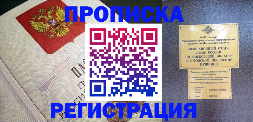 временная прописка в Михайлове